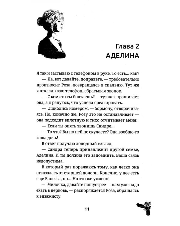 Вторая жена. Цена выбора