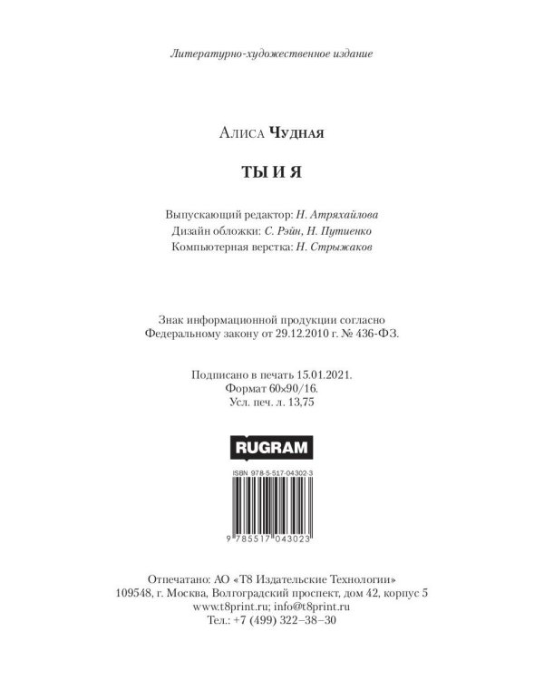 Ты и я