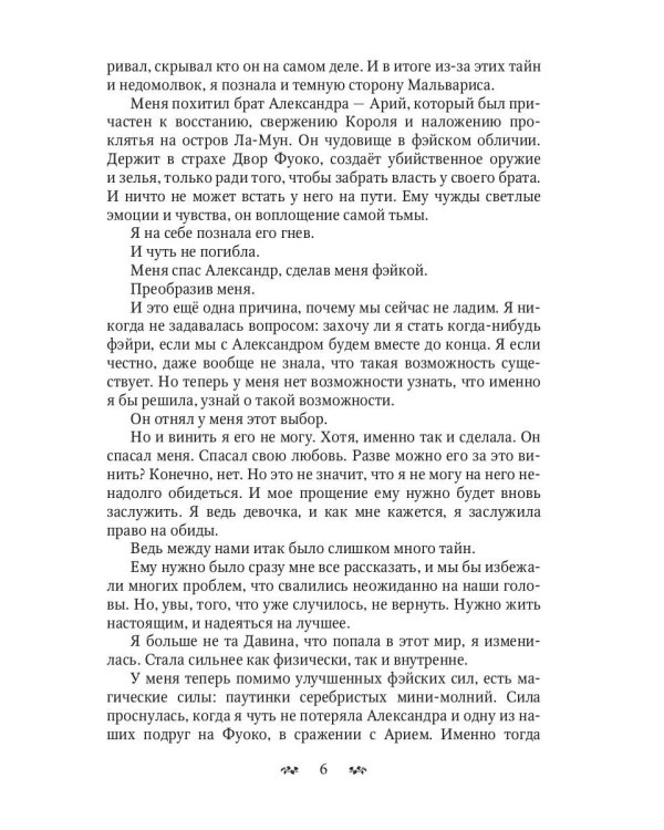 Мальварис. Битва Тьмы и Молний
