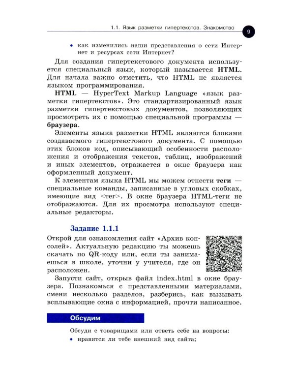 Web-разработка. Первые шаги