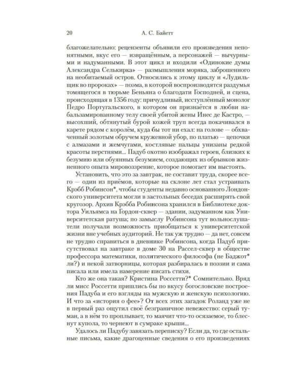 Обладать: роман