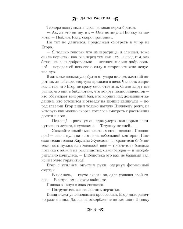 Мир и потусторонняя война