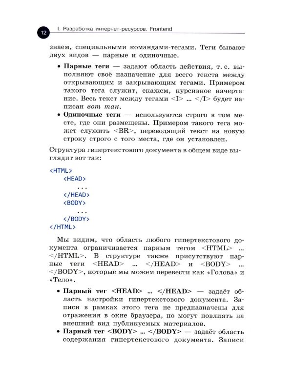 Web-разработка. Первые шаги