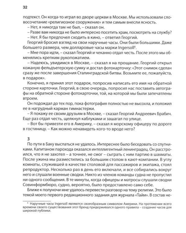 Вот это русские!