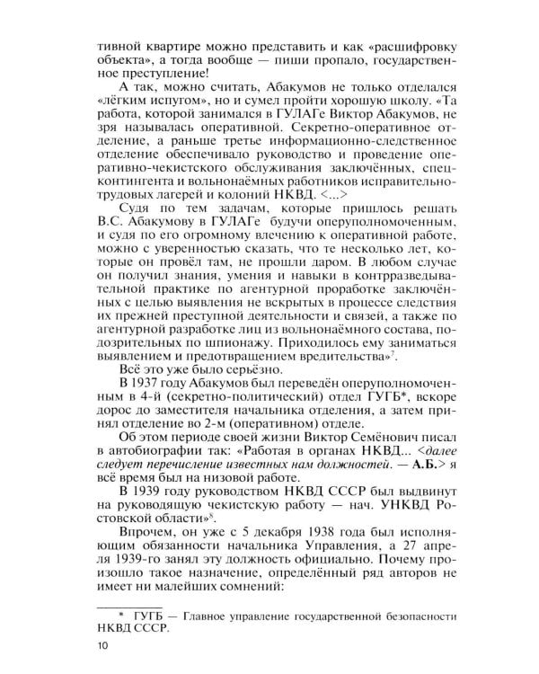 Дополнительное изображение книги «ЖЗЛ. Герои "СМЕРШ". 3-е изд»