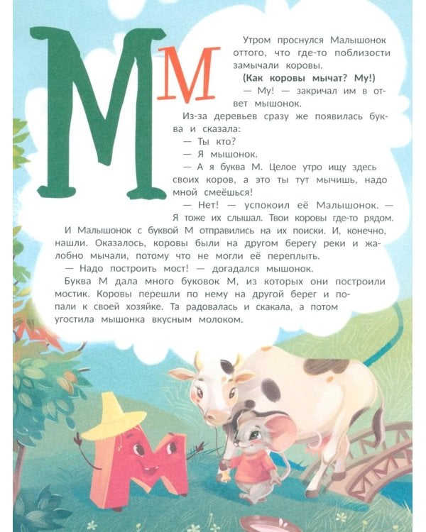 Букварь в сказках