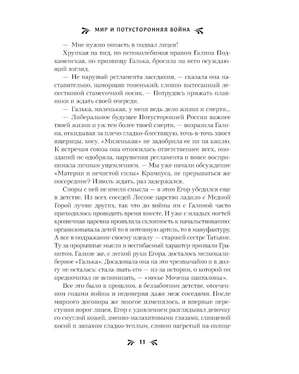 Мир и потусторонняя война