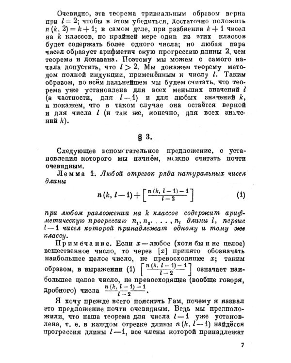 Три жемчужины теории чисел