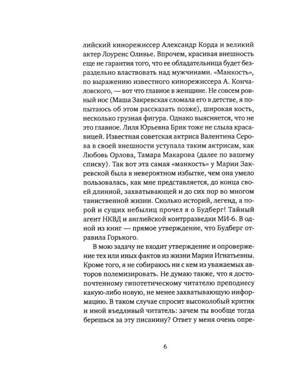 Дополнительное изображение книги «Жить своей жизнью. (А. М. Горький. М. И. Будберг. Г. Уэллс)»