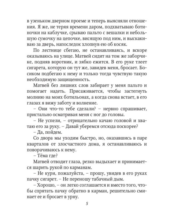 Ты и я