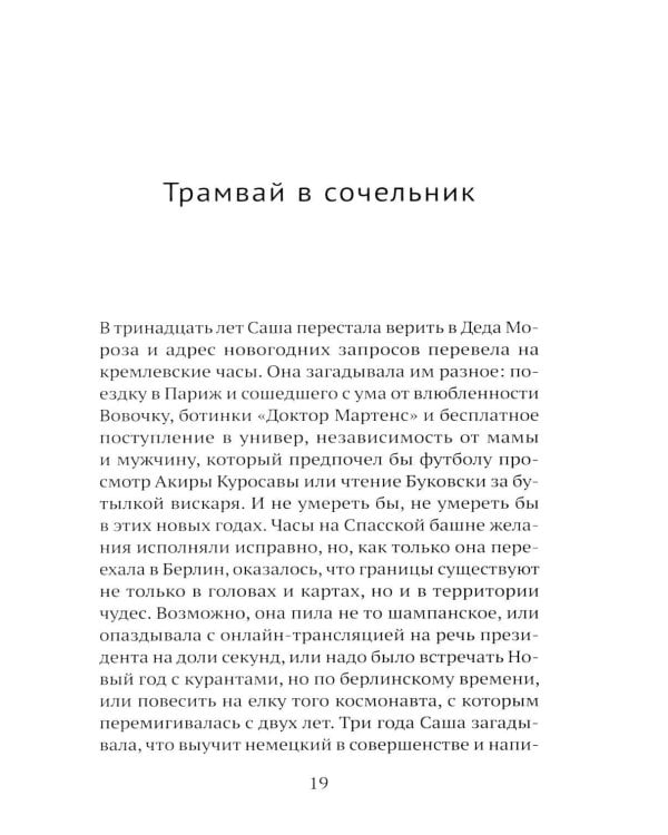 Дополнительное изображение книги «У сборщиков бутылок нет выходных»