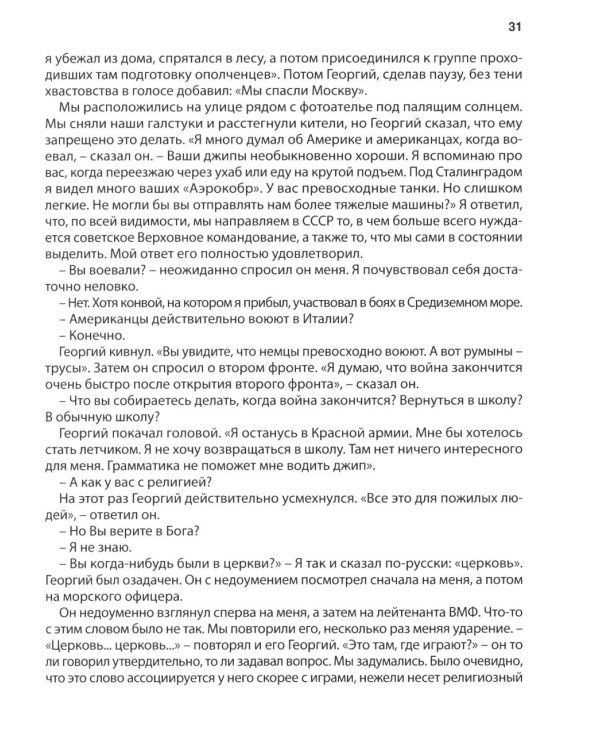 Вот это русские!