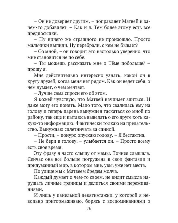 Ты и я