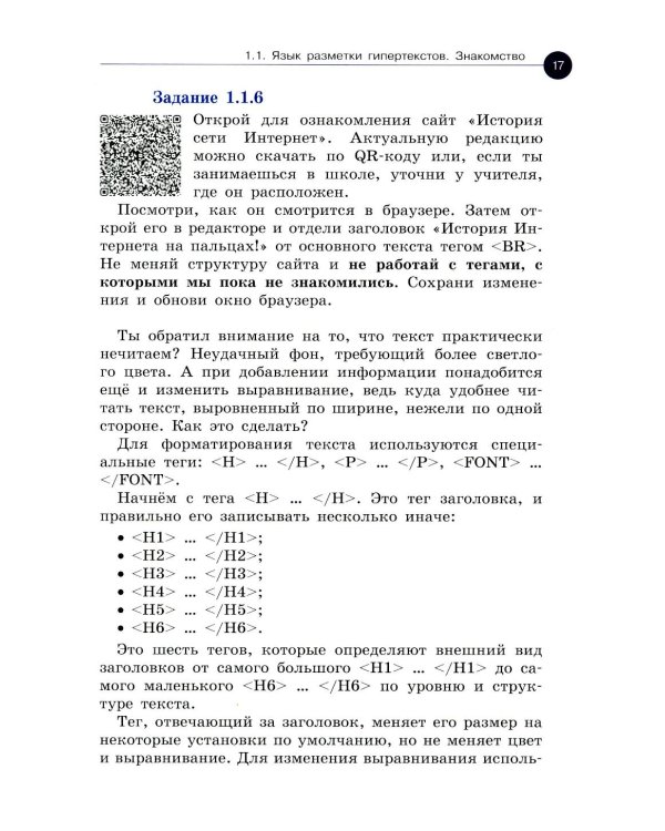 Web-разработка. Первые шаги