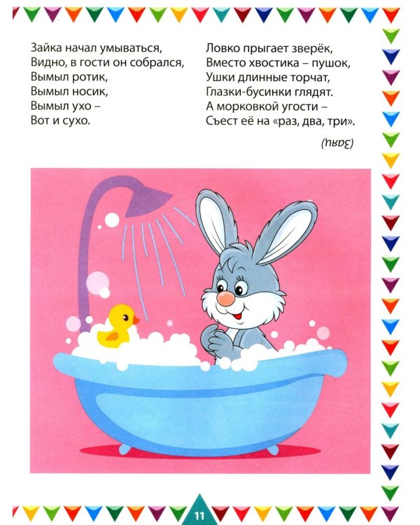 Потешки и загадки для малышей
