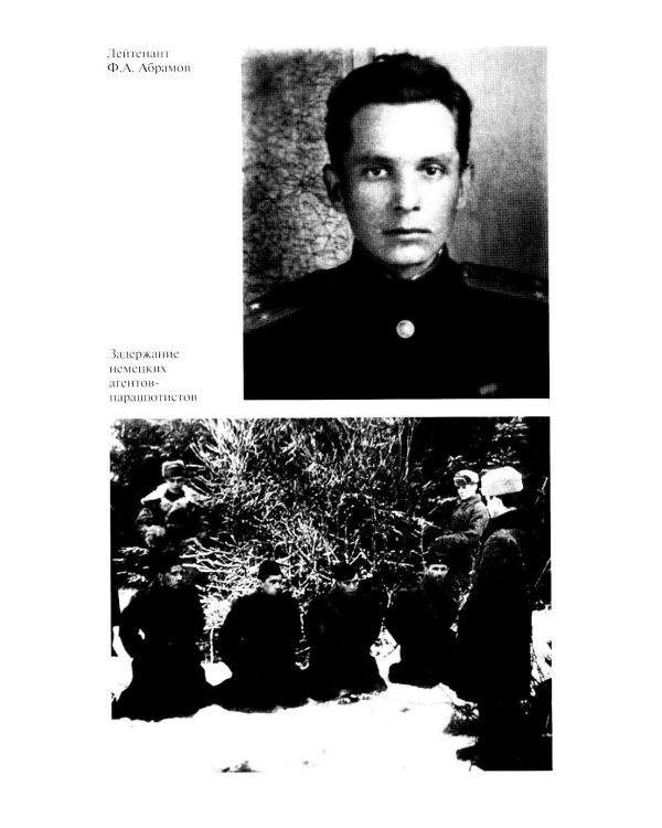 Дополнительное изображение книги «ЖЗЛ. Герои "СМЕРШ". 3-е изд»