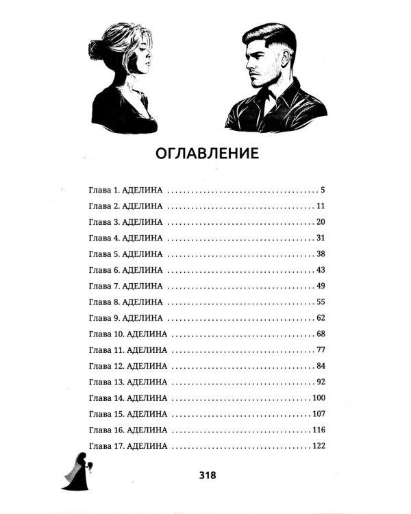 Вторая жена. Цена выбора