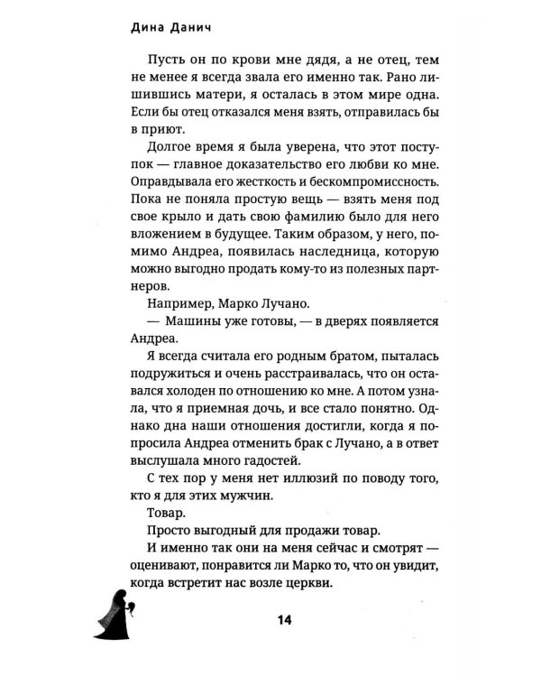 Вторая жена. Цена выбора
