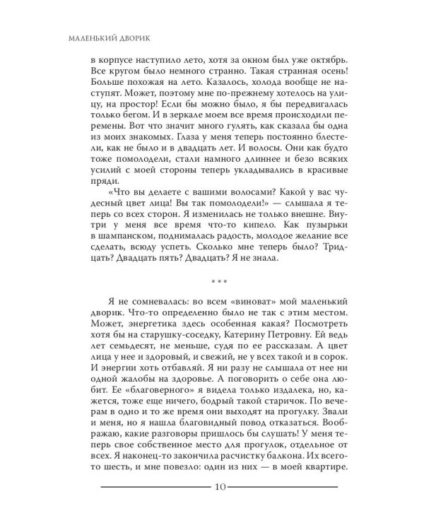Маленький дворик