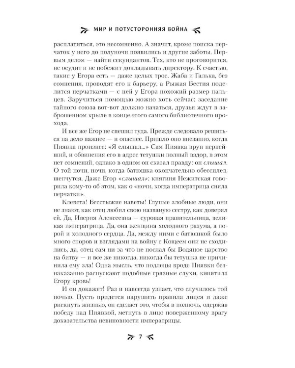Мир и потусторонняя война
