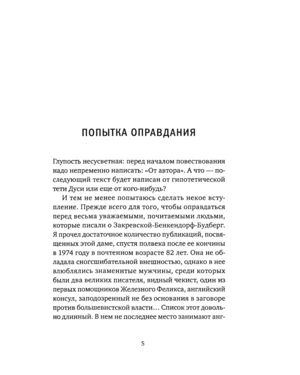 Дополнительное изображение книги «Жить своей жизнью. (А. М. Горький. М. И. Будберг. Г. Уэллс)»