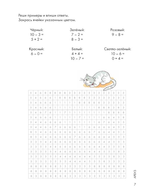 Логика. Математические раскраски с Конни