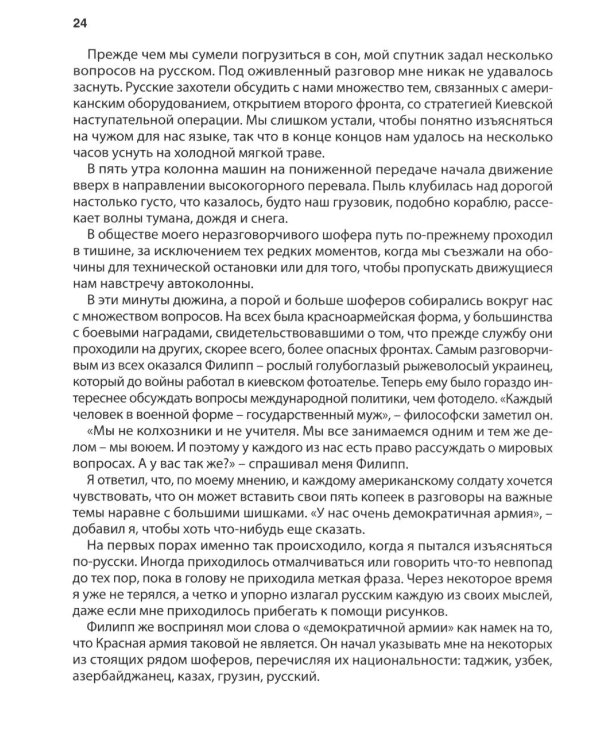 Вот это русские!