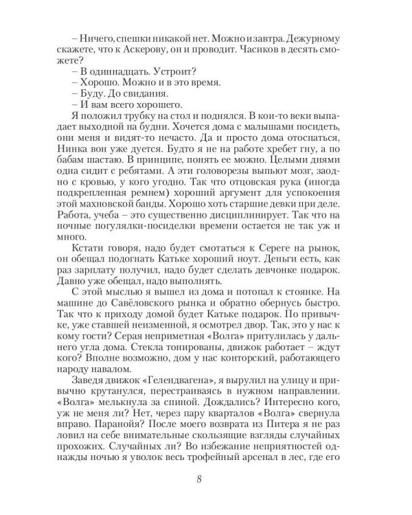 Дополнительное изображение книги «Черная пехота. Штрафник из будущего»