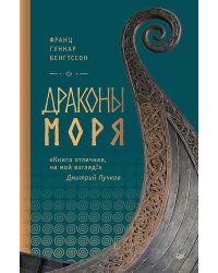 Драконы моря
