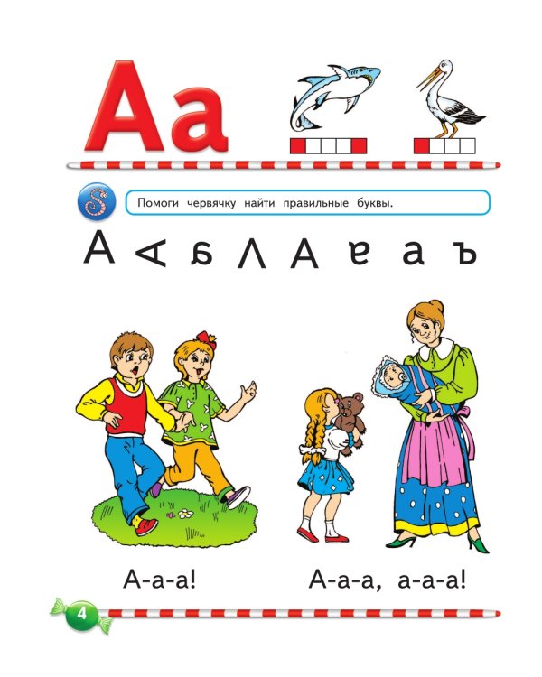 Логопедический букварь