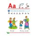 Логопедический букварь