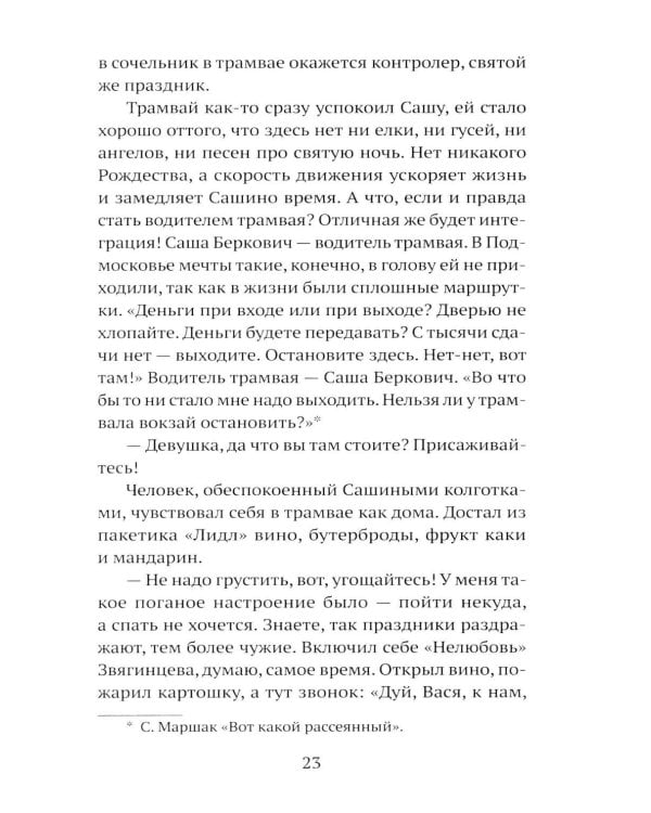 Дополнительное изображение книги «У сборщиков бутылок нет выходных»