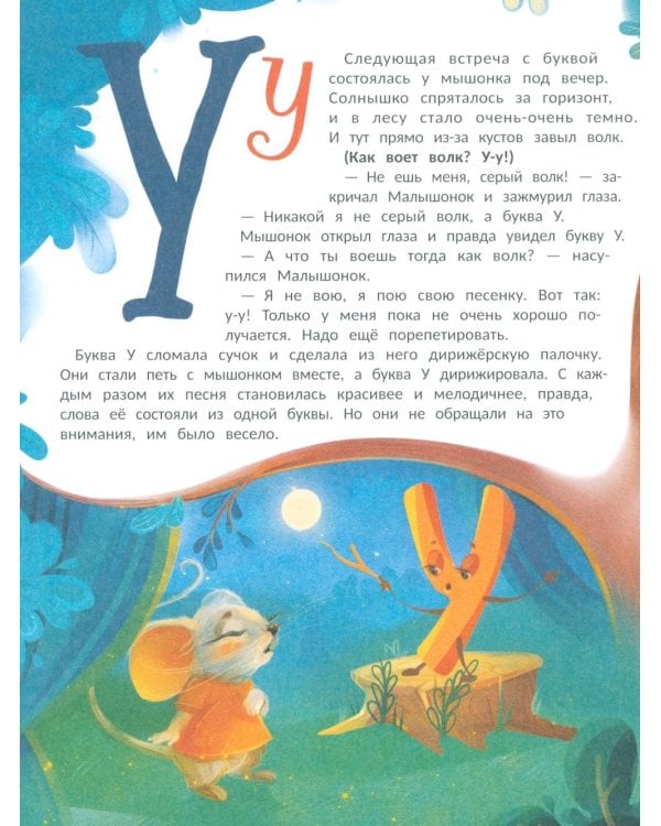 Букварь в сказках