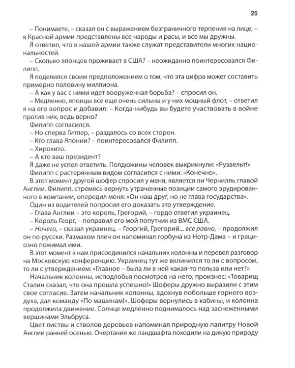 Вот это русские!