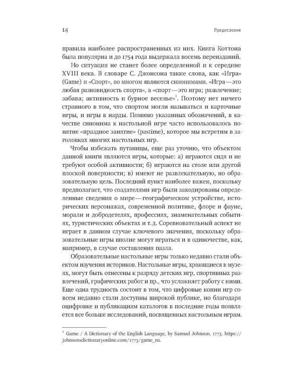 Наука в настольных играх. Учеба и развлечение в Англии Нового времени