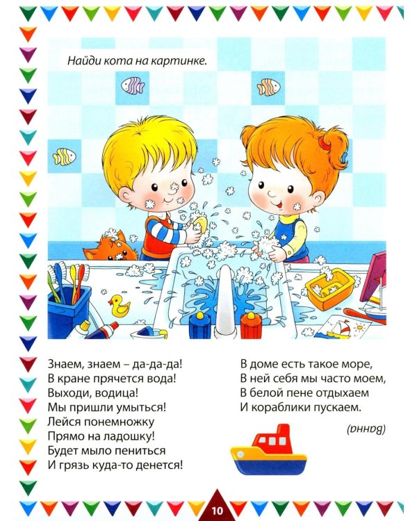 Потешки и загадки для малышей