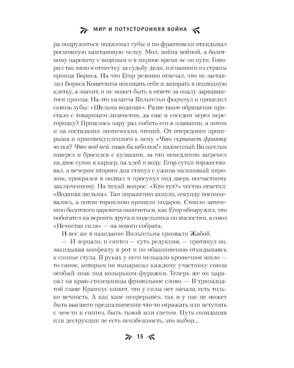 Мир и потусторонняя война