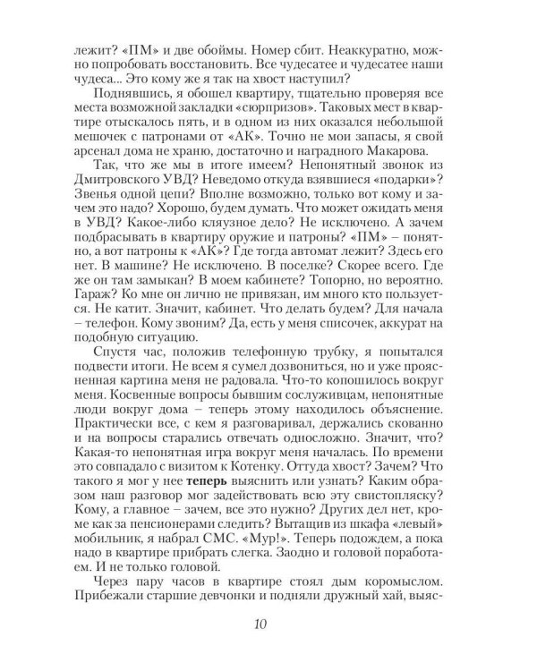 Дополнительное изображение книги «Черная пехота. Штрафник из будущего»