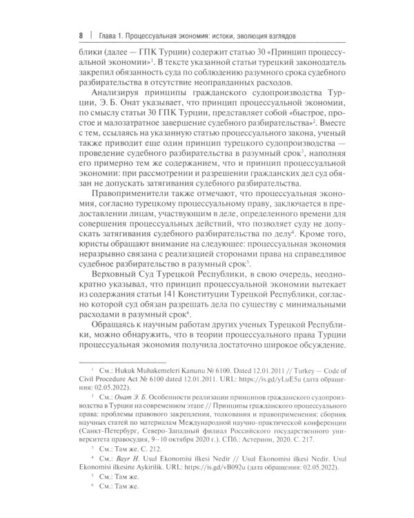 Процессуальная экономия в гражданском процессе: монография