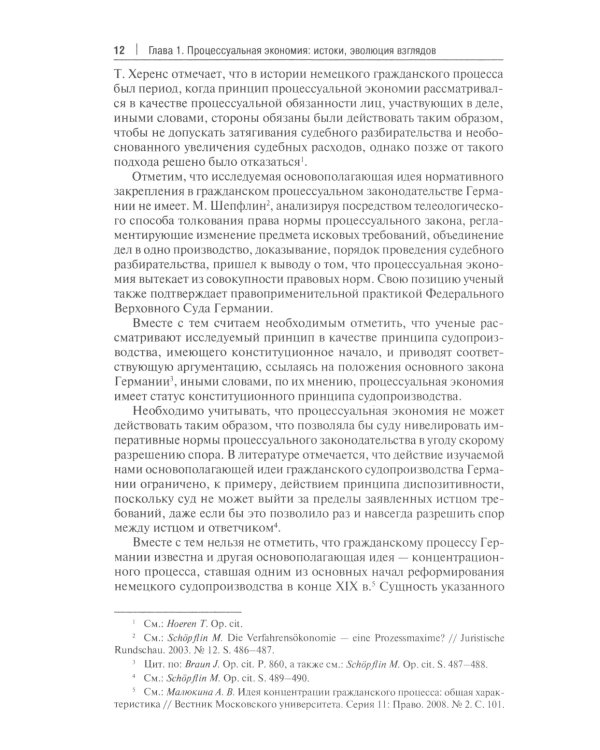 Процессуальная экономия в гражданском процессе: монография