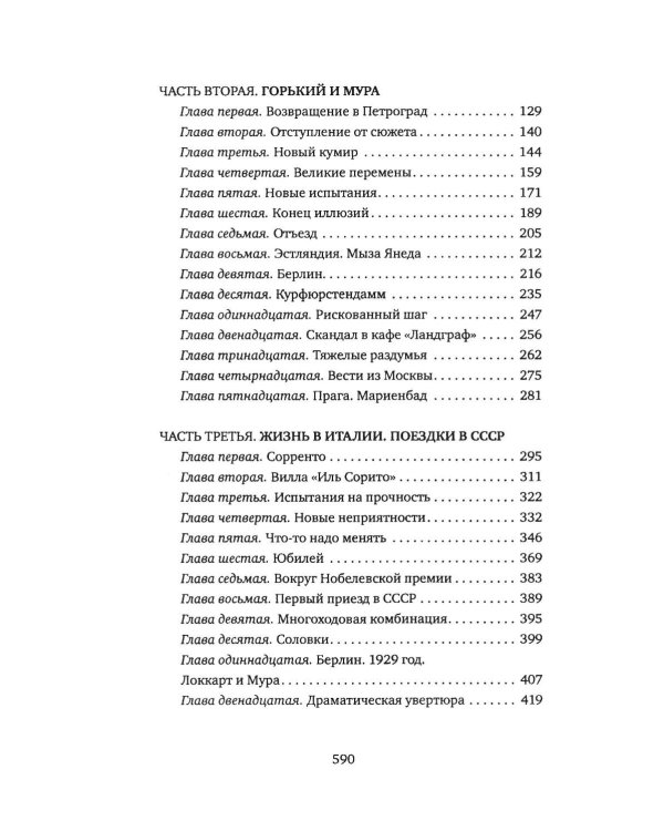 Дополнительное изображение книги «Жить своей жизнью. (А. М. Горький. М. И. Будберг. Г. Уэллс)»