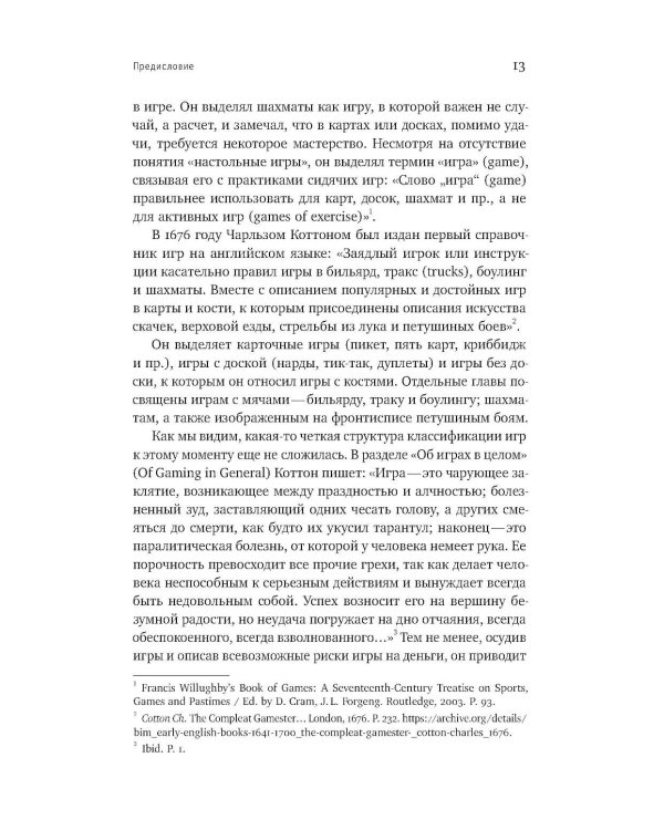 Наука в настольных играх. Учеба и развлечение в Англии Нового времени