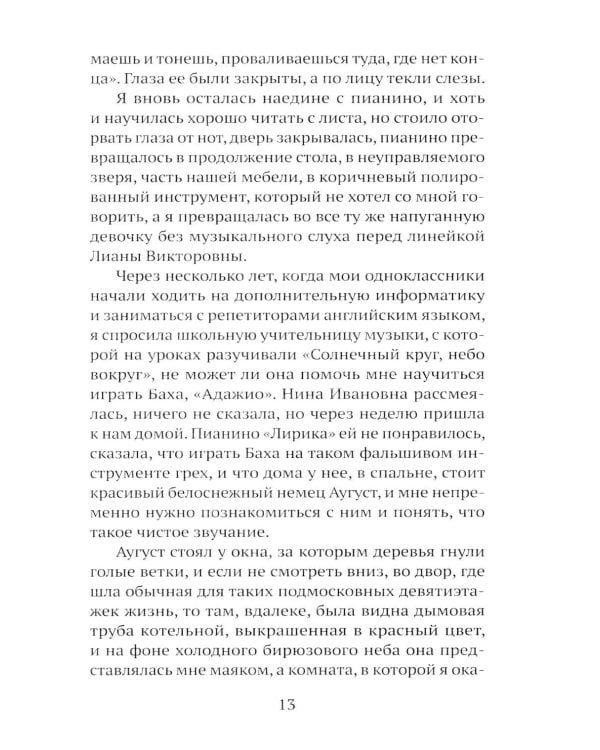 Дополнительное изображение книги «У сборщиков бутылок нет выходных»