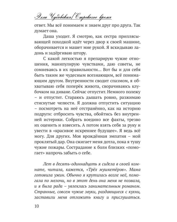 Стрекозье время
