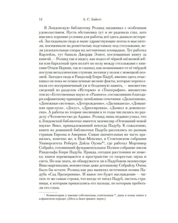 Обладать: роман