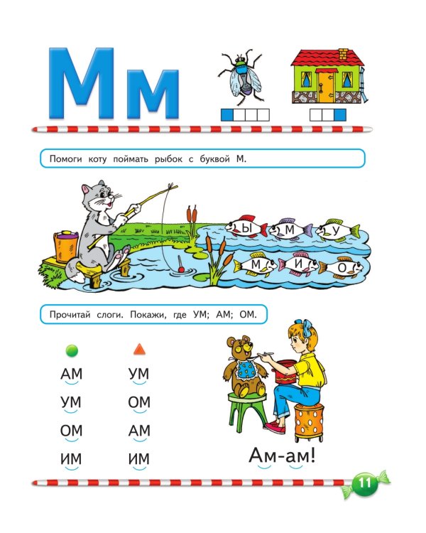 Логопедический букварь