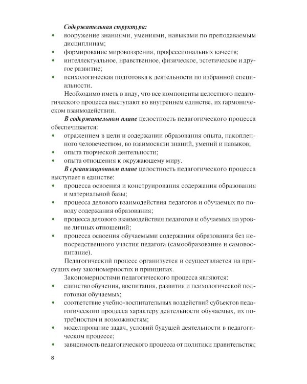 Основы подготовки преподавателя высшей школы военного профиля: Учебное пособие