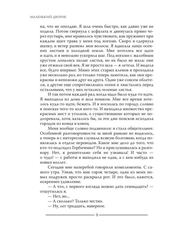 Маленький дворик