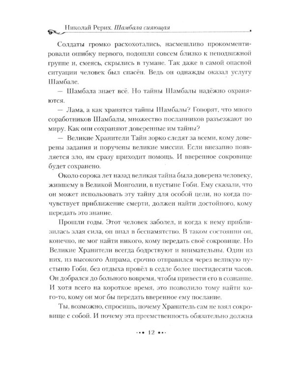 Шамбала сияющая