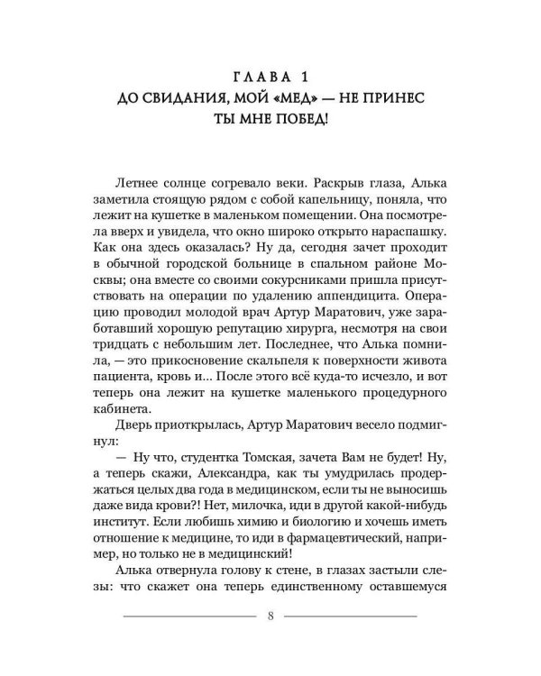Алька-Аля, Александра: повесть и рассказы